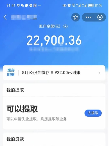 龙口公积金不到100怎么取出来（公积金不足100怎么提取）